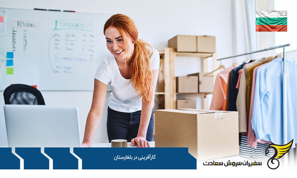 شرایط کارآفرینی در بلغارستان