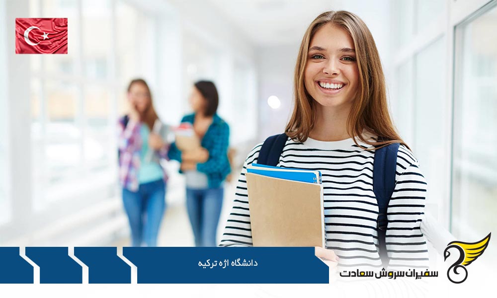 امکانات دانشگاه اژه ترکیه