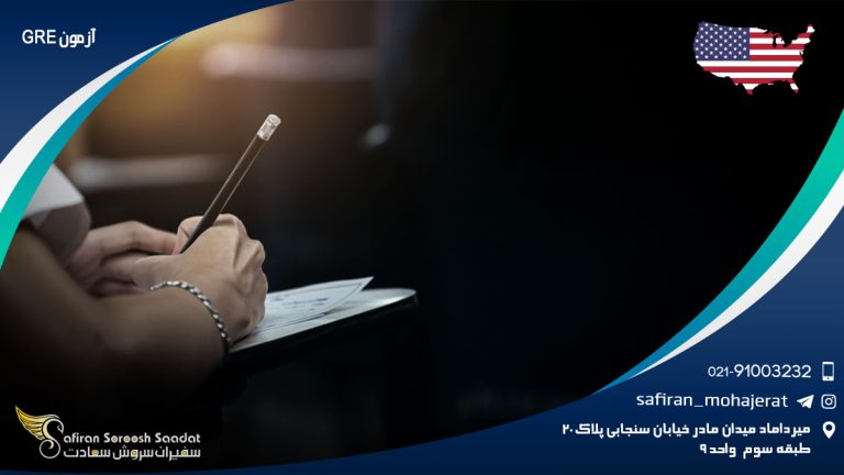 آزمون GRE
