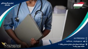 اعتبار مدرک پزشکی مجارستان