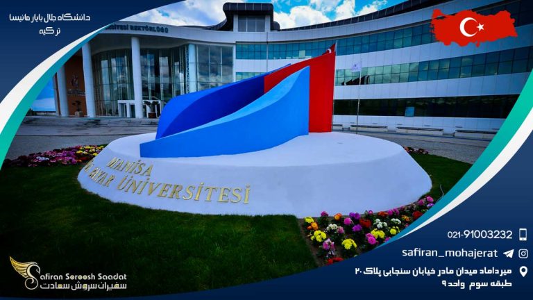 دانشگاه جلال بایار مانیسا ترکیه