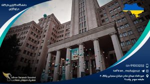 دانشگاه کارازین خارکف در اوکراین