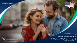 ازدواج در آمریکا