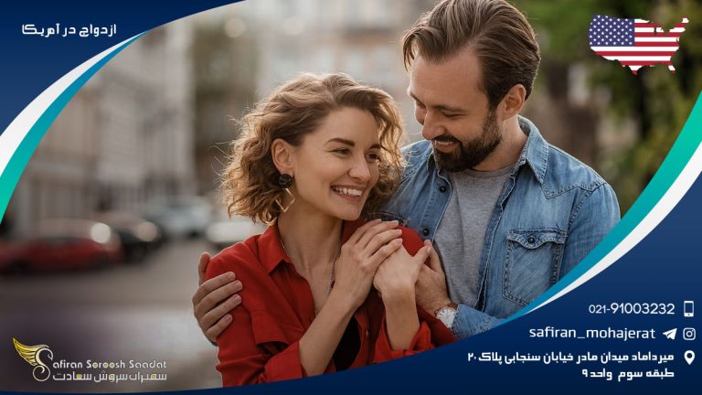 ازدواج در آمریکا