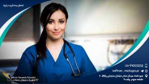 تحصیل پرستاری در اروپا