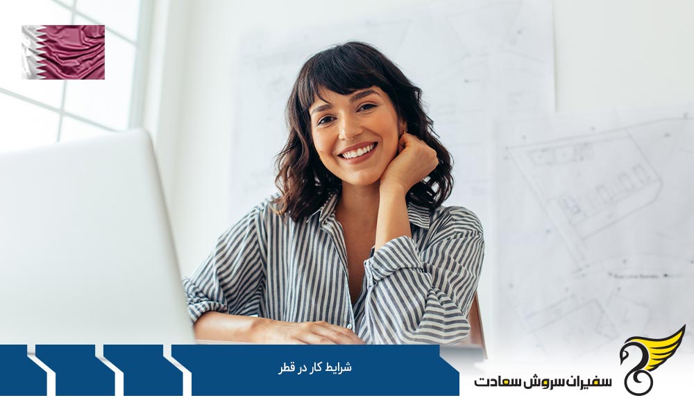 اخذ مجوز از شرایط کار در قطر