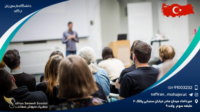 دانشگاه فارسی زبان ترکیه