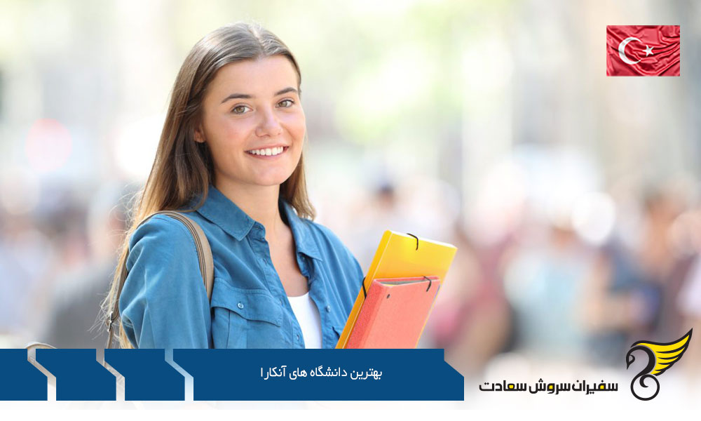 مدارک و هزینه های تحصیل در بهترین دانشگاه های آنکارا