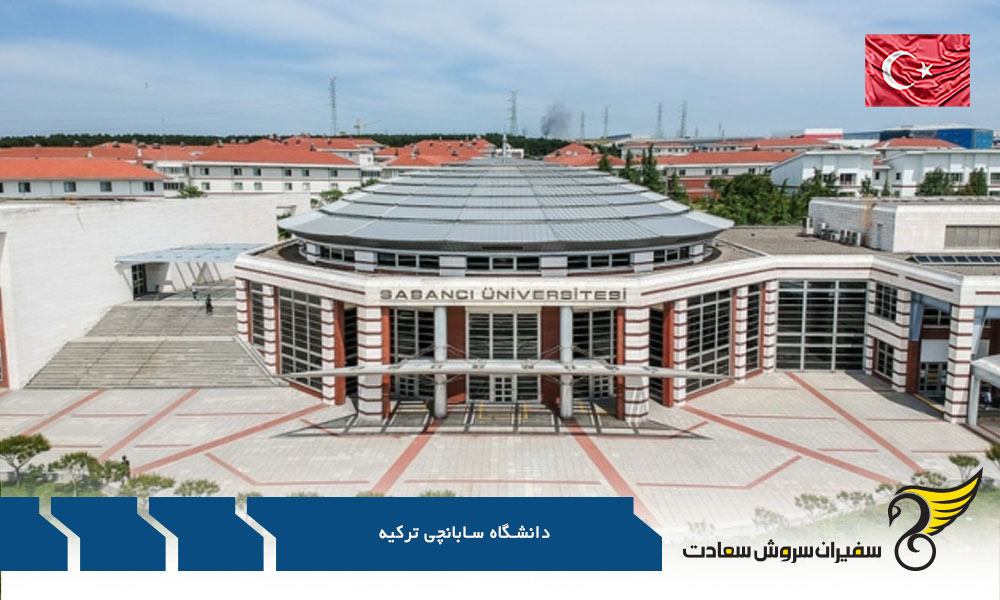 رتبه علمی دانشگاه سابانجی ترکیه
