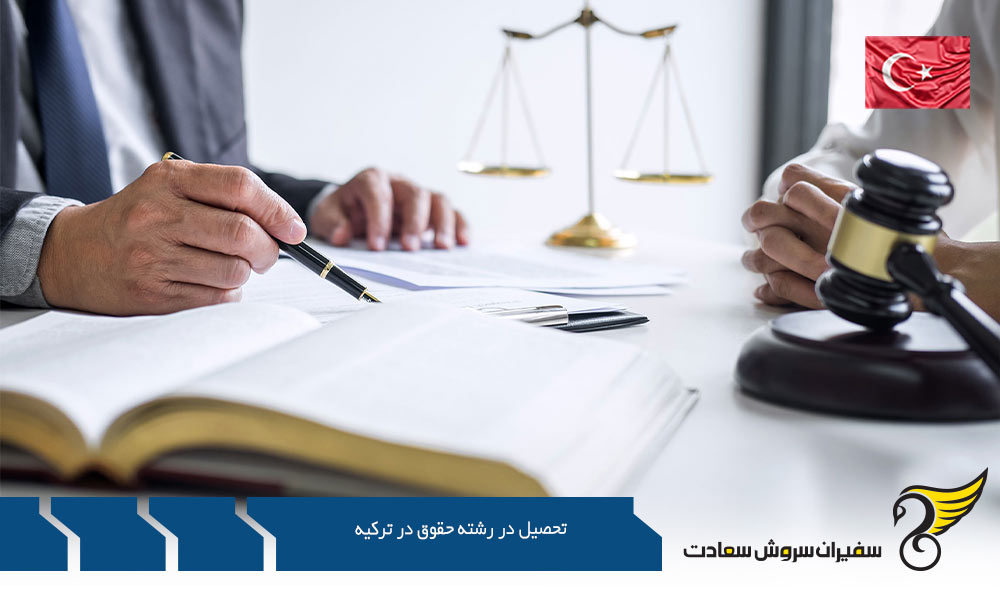 تحصیل در رشته حقوق در ترکیه در دانشگاه کوچ