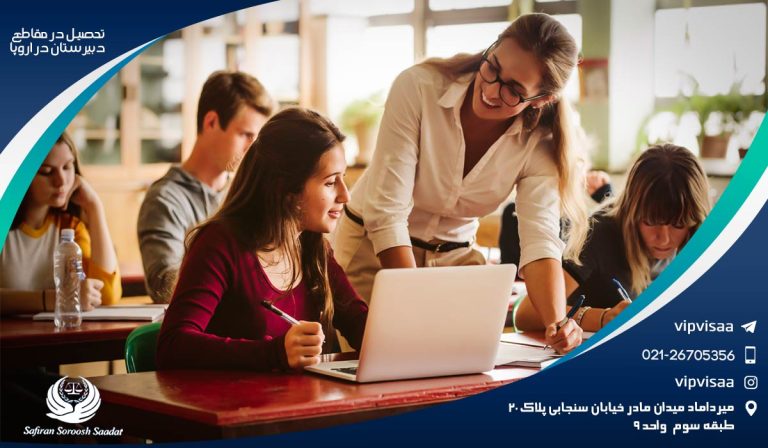 هزینه تحصیل در مقاطع دبیرستان در اروپا