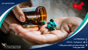 تحصیل داروسازی در چین