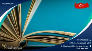 ویزای تحصیلی ترکیه