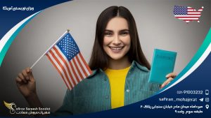 ویزای توریستی آمریکا
