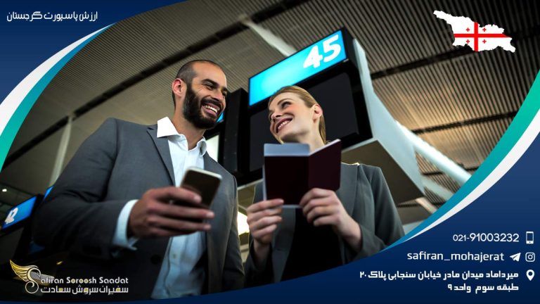 ارزش پاسپورت گرجستان