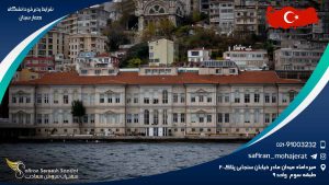 شرایط پذیرش دانشگاه معمار سینان