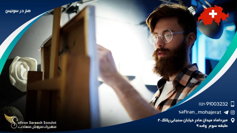 هنر در سوئیس