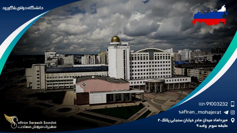 دانشگاه دولتی بلگورود