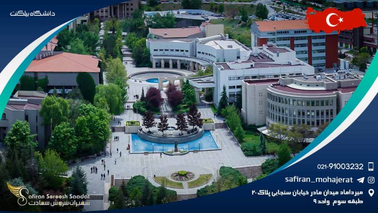 دانشگاه بیلکنت