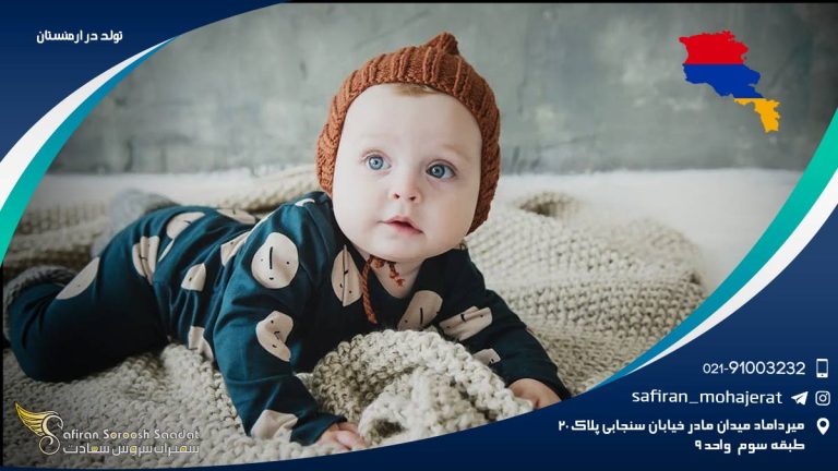تولد در ارمنستان