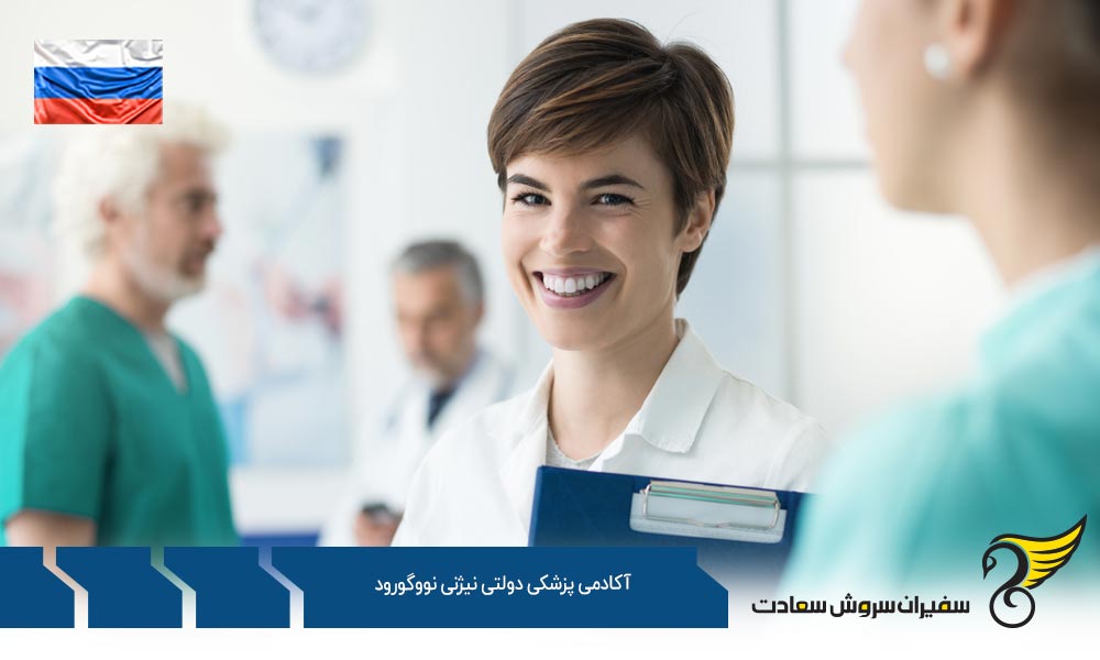 دوره‌ های تحصیل در آکادمی پزشکی دولتی نیژنی نووگورود