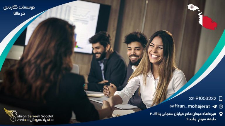 موسسات کاریابی در مالتا