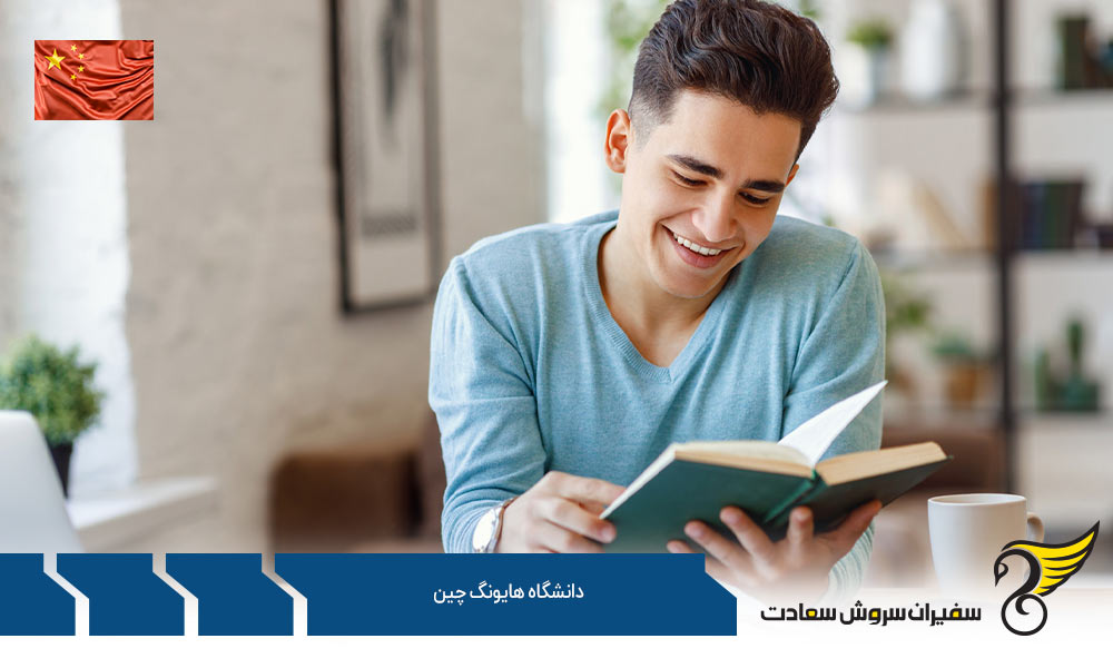 امکانات دانشگاه هایونگ چین