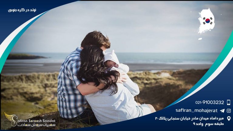 تولد در کره جنوبی