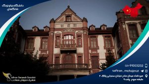دانشگاه جیائو تونگ شانگهای