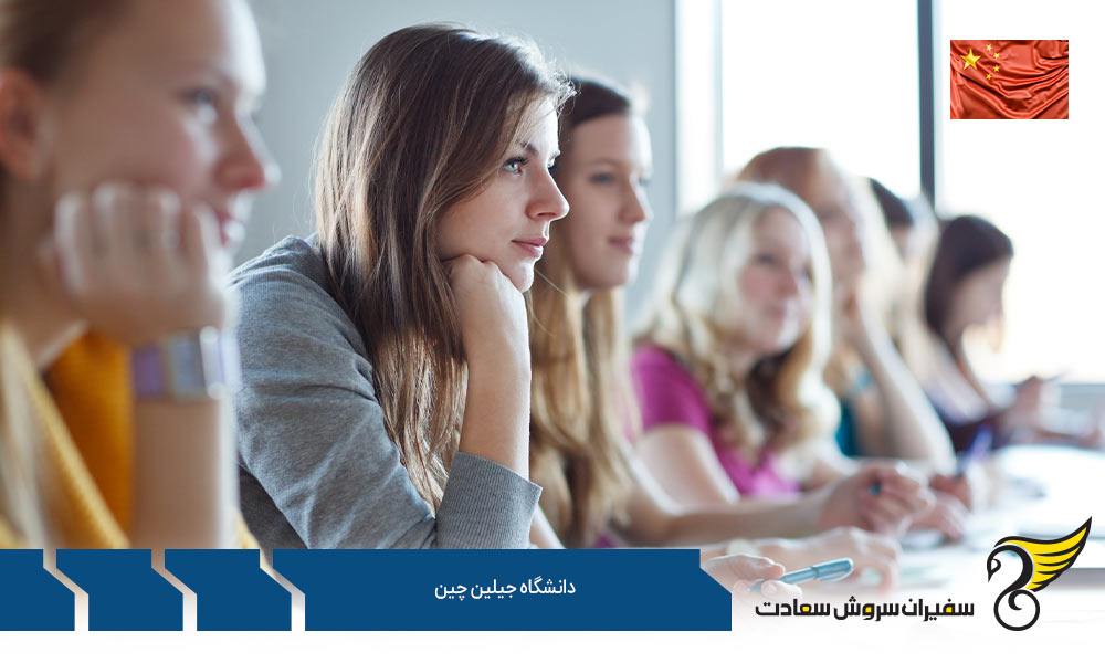 شرایط پذیرش دانشگاه جیلین چین