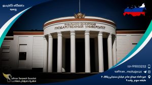 دانشگاه کاباردینو روسیه