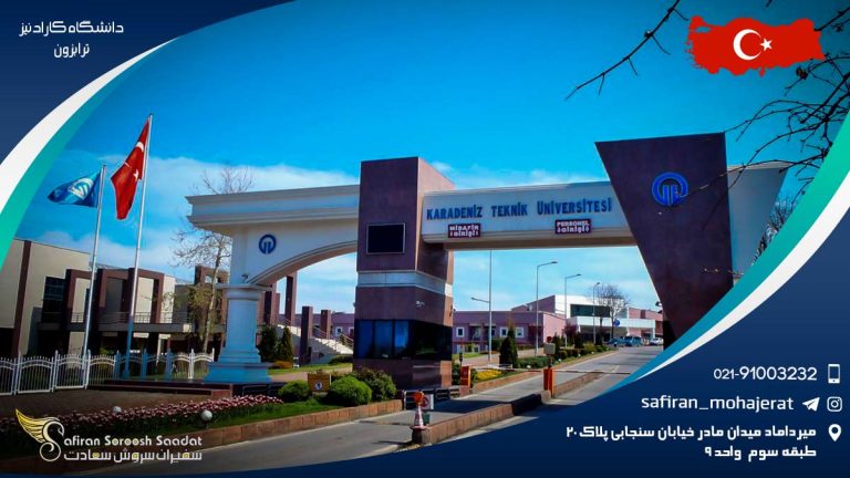 دانشگاه کارادنیز ترابزون