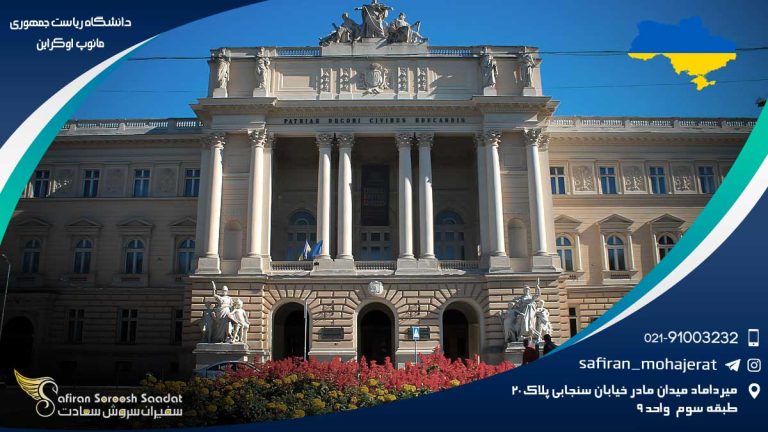 دانشگاه ریاست جمهوری مائوپ اوکراین