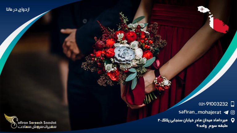 ازدواج در مالتا