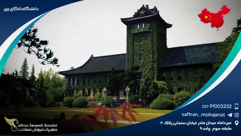 دانشگاه نانکای چین