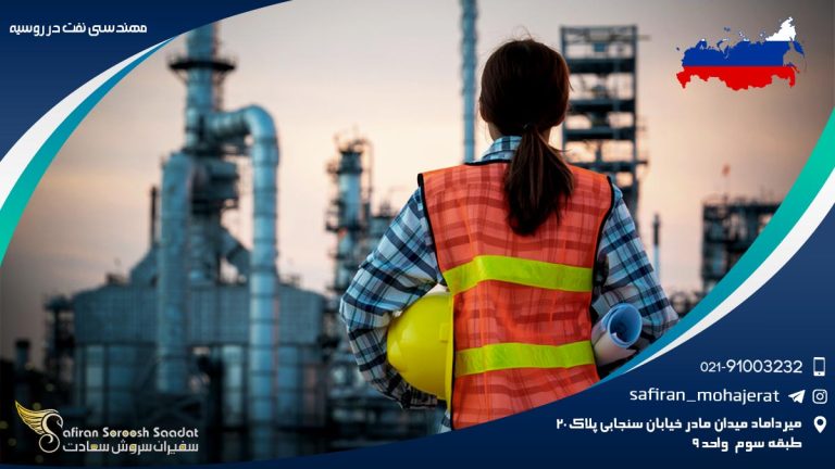 مهندسی نفت در روسیه