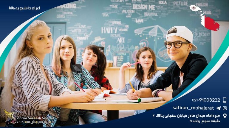 اعزام دانشجو به مالتا