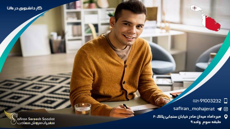 کار دانشجویی در مالتا