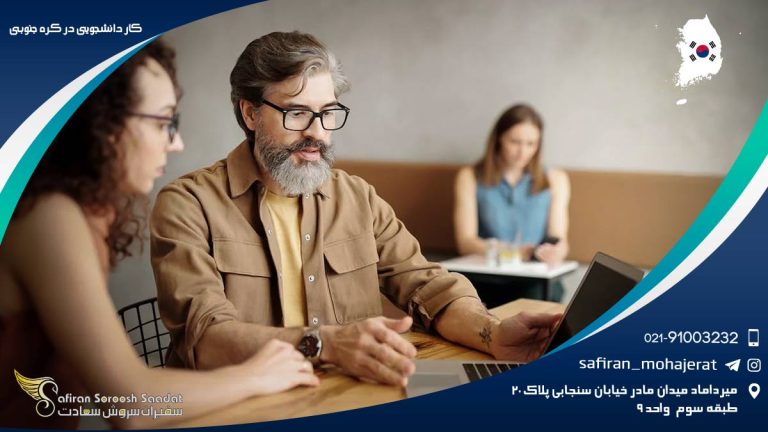 کار دانشجویی در کره جنوبی