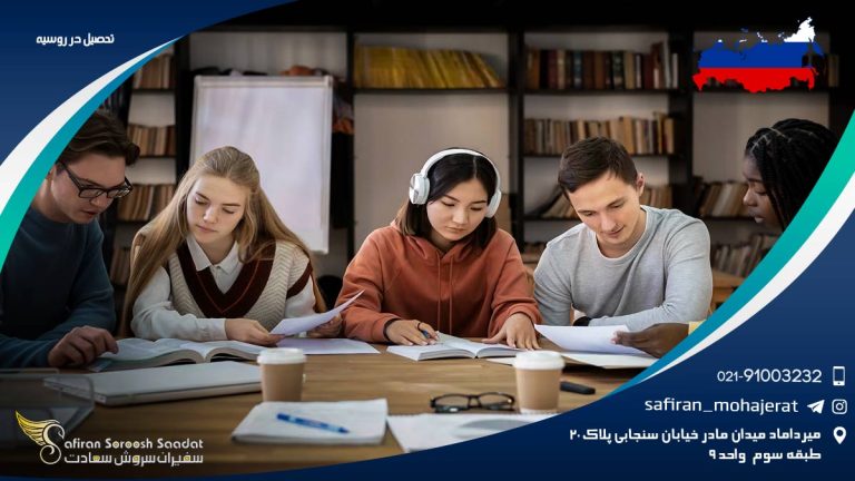 تحصیل در روسیه