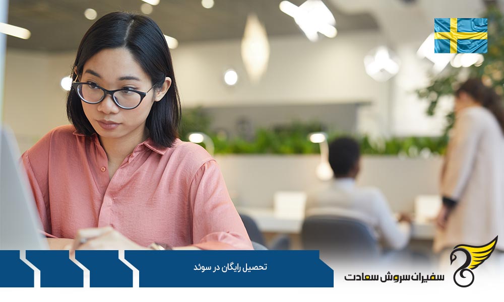 شرایط و الزامات تحصیل رایگان در سوئد