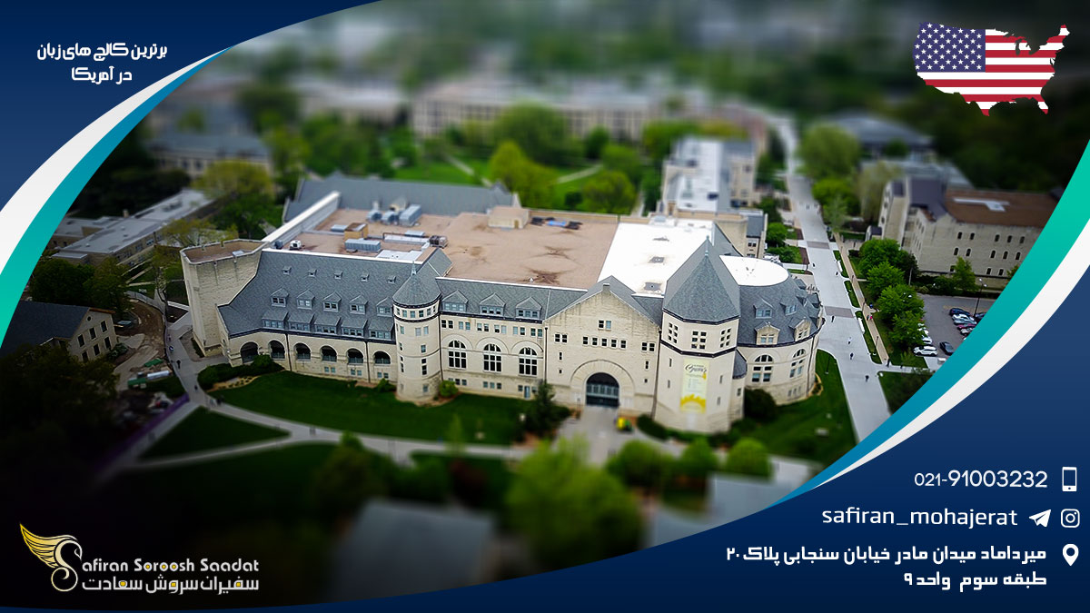 برترین کالج های زبان در آمریکا