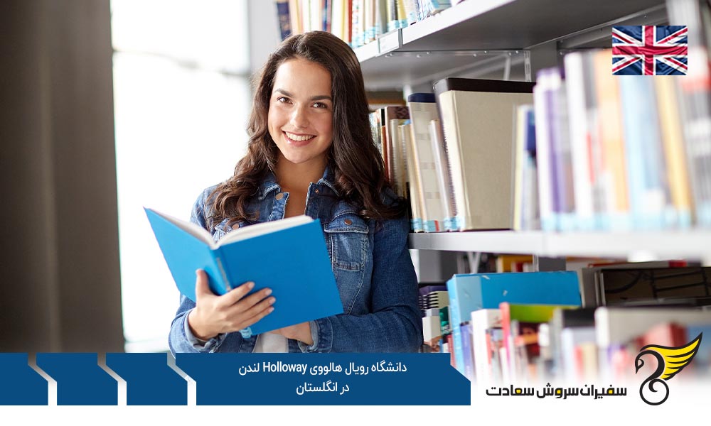 رنکینگ دانشگاه رویال هالووی