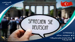 کلاس زبان آلمانی در ترکیه