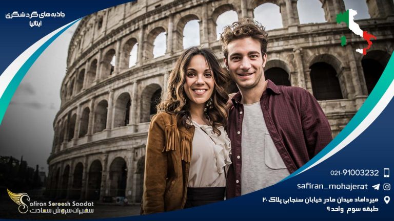 جاذبه های گرشگری ایتالیا