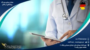معادل سازی مدرک پزشکی در آلمان