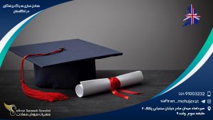 معادل سازی مدرک پزشکی در انگلستان
