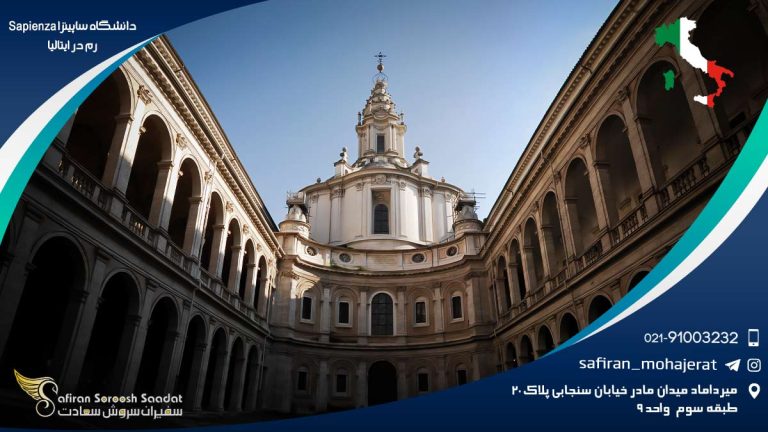 دانشگاه ساپينزا رم در ايتاليا