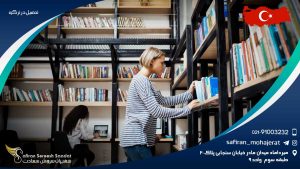 تحصیل در ترکیه