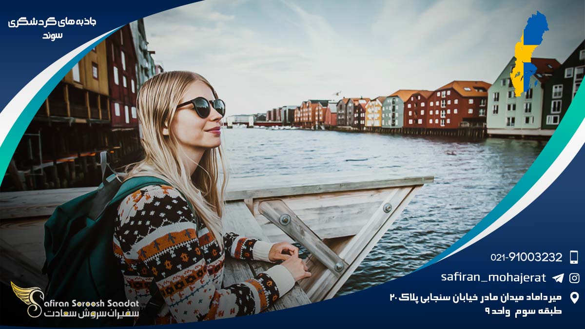 بررسی جاذبه های گردشگری سوئد جاذبه های گردشگری سوئد